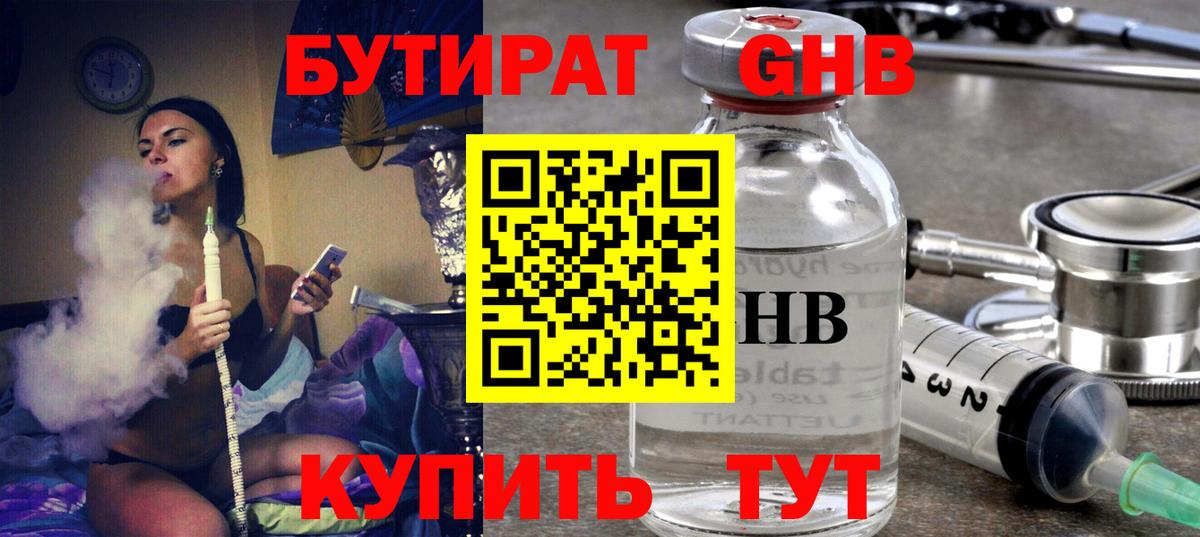 БУТИРАТ 1.4BDO  Вход с VPN  Котовск 