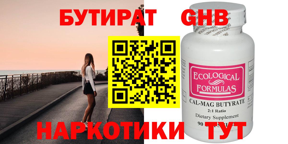 Бутират GHB Котовск