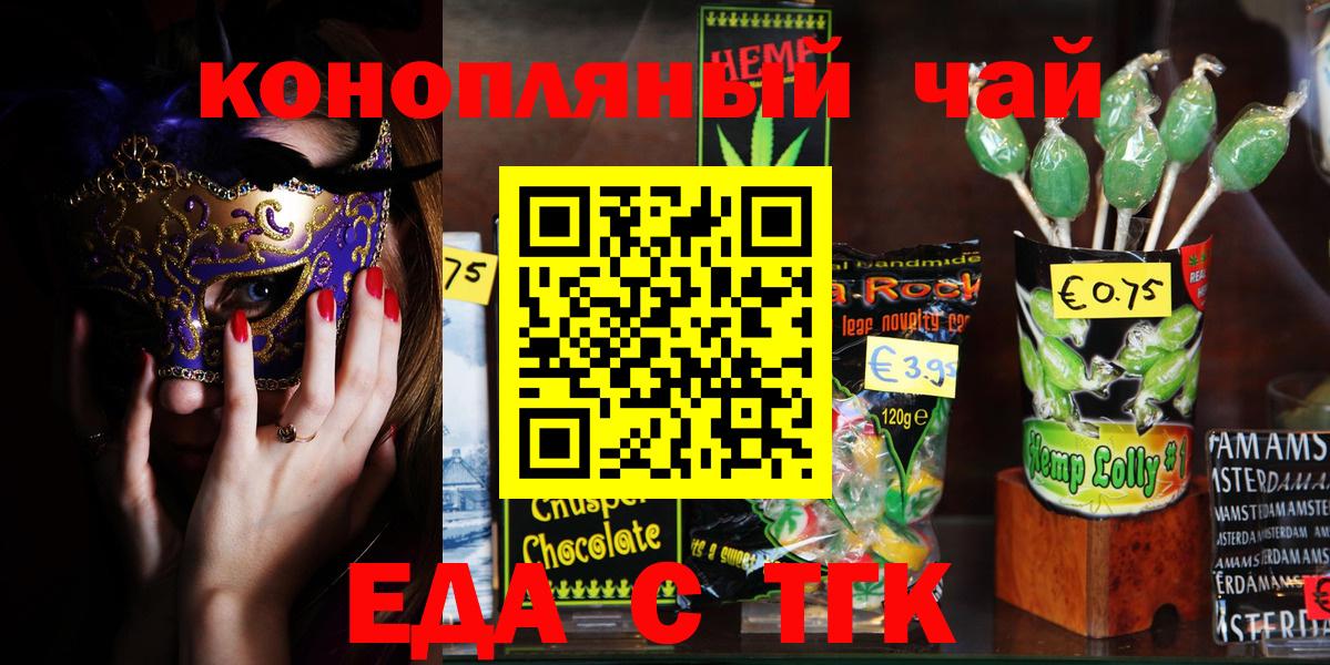 Еда ТГК конопля Котовск