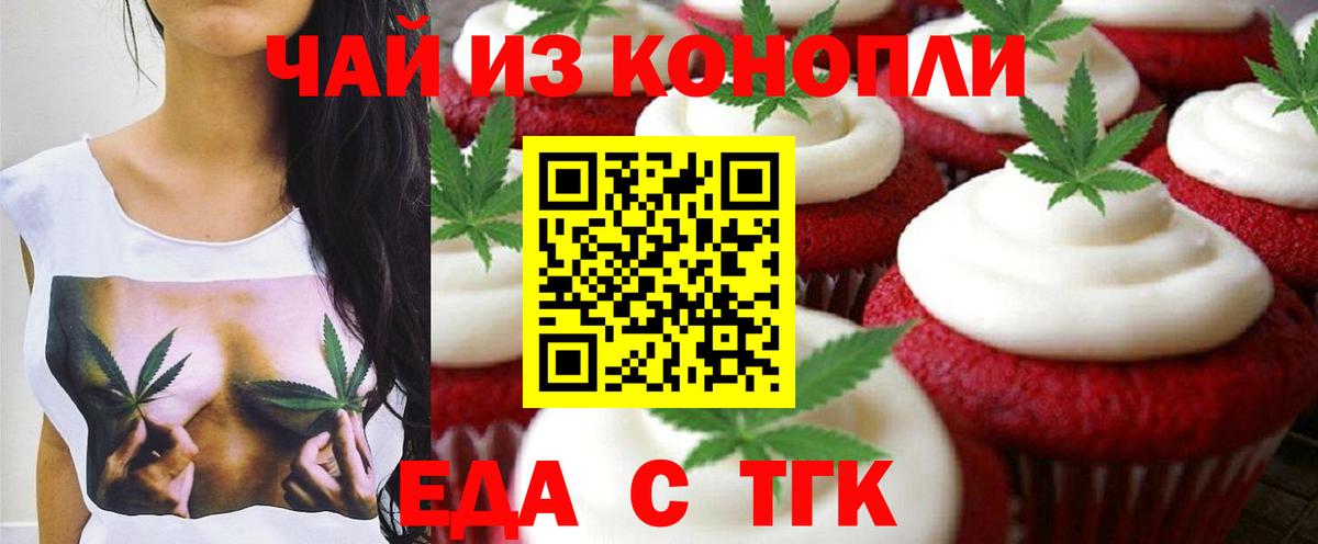 Еда ТГК марихуана  Вход с VPN  Котовск 