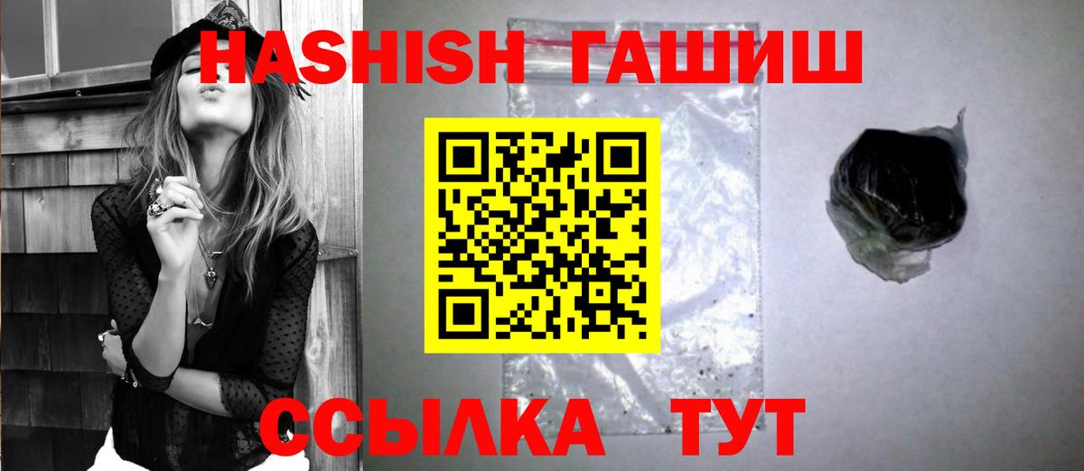 где найти наркотики  ГАШИШ hashish  Вход с VPN  Котовск  ГАШИШ 