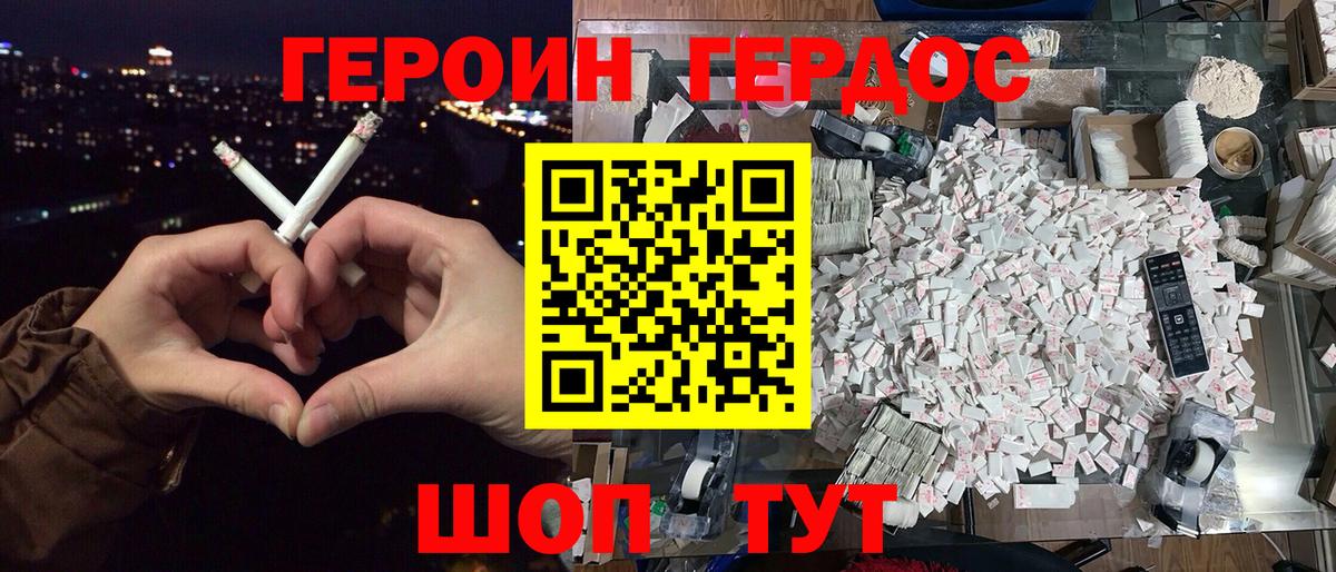 ГЕРОИН VHQ Котовск