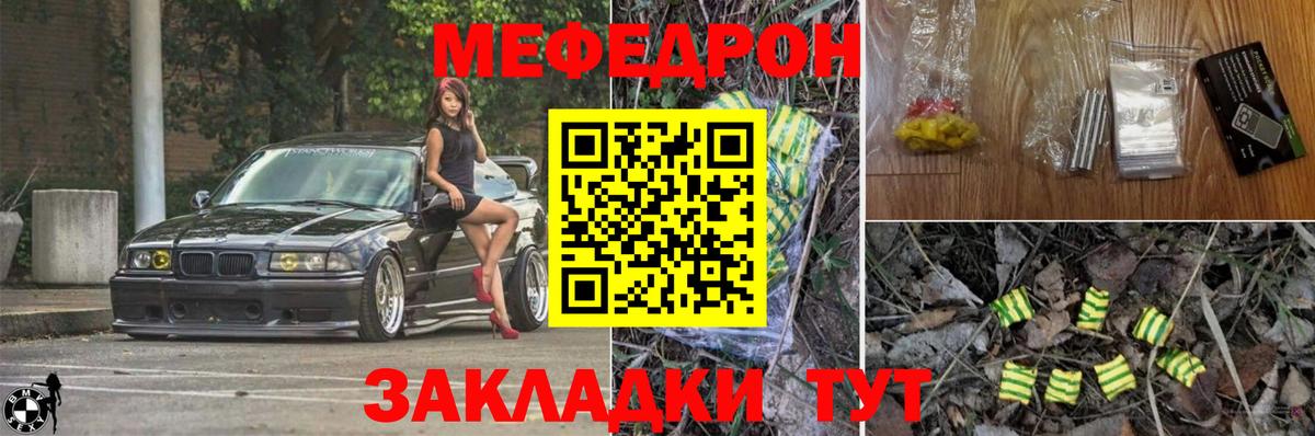 МЕФ кристаллы Котовск