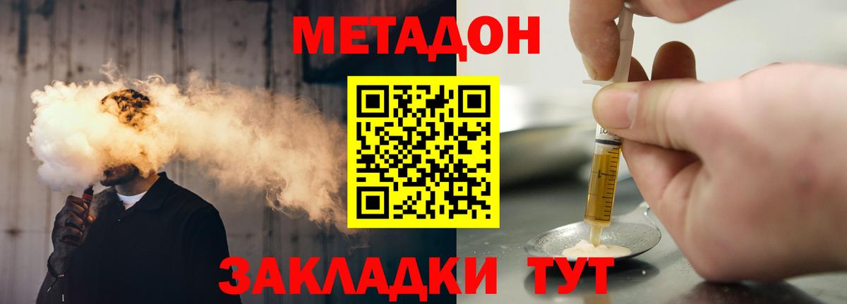МЕТАДОН кристалл  Вход с VPN  Котовск 