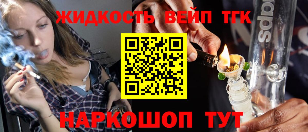 ТГК вейп с тгк  кракен онион  где продают наркотики  Котовск  Вход с VPN 